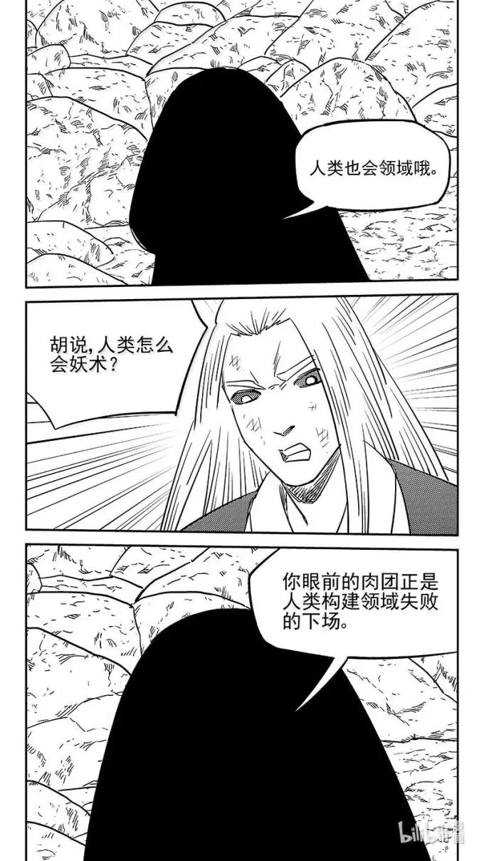 虎x鹤 妖师录 547 夜箜鸣的咒术 第14页