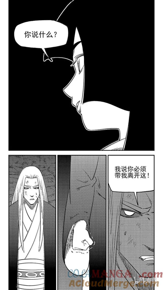 虎x鹤 妖师录 547 夜箜鸣的咒术 第7页
