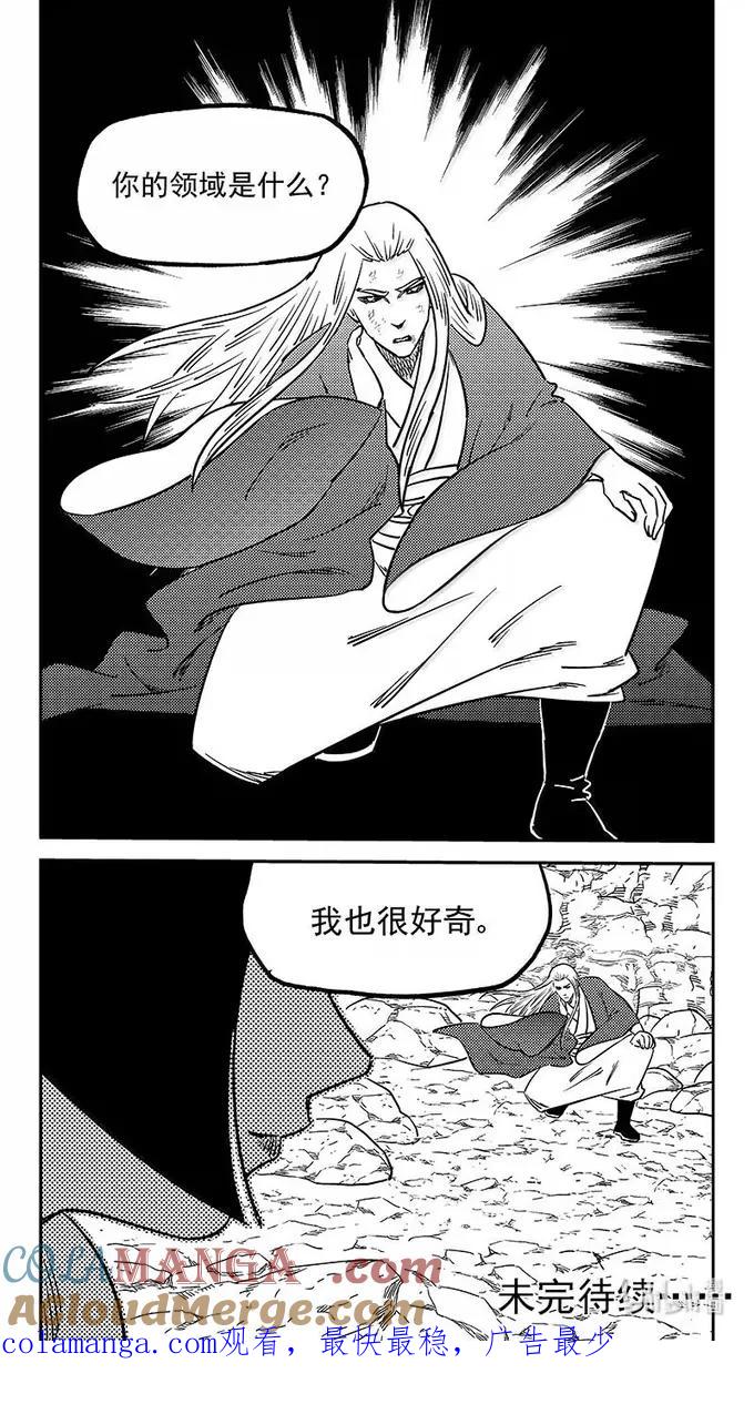 虎x鹤 妖师录 547 夜箜鸣的咒术 第17页