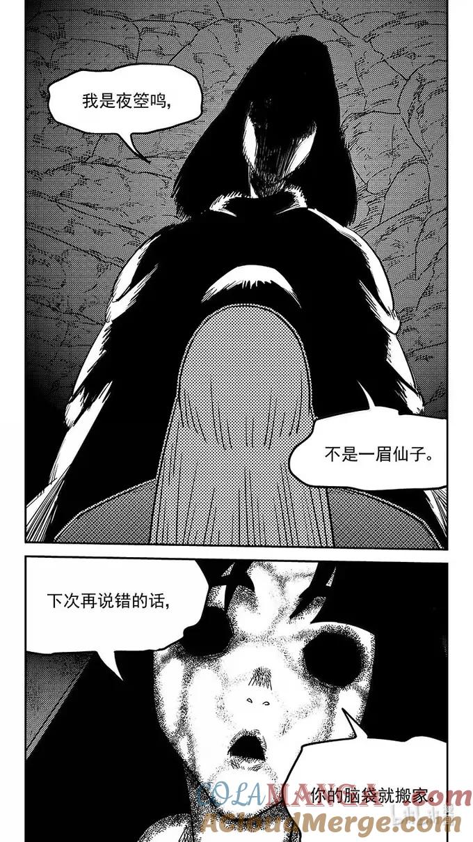 虎x鹤 妖师录 547 夜箜鸣的咒术 第9页