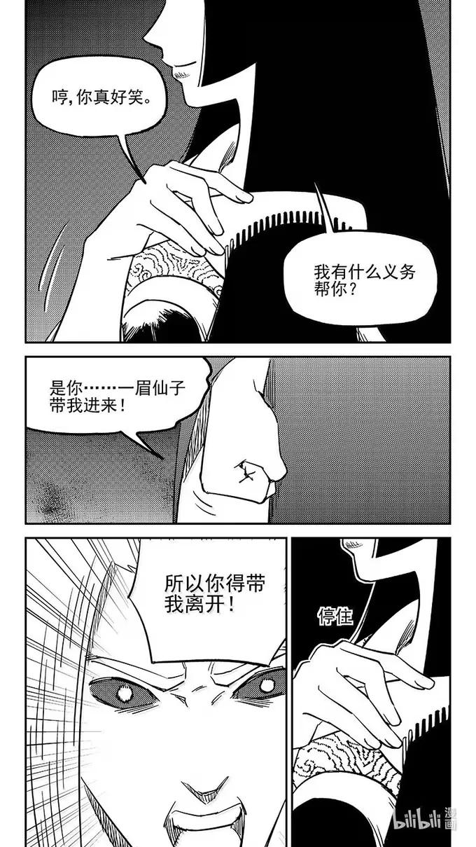 虎x鹤 妖师录 547 夜箜鸣的咒术 第6页