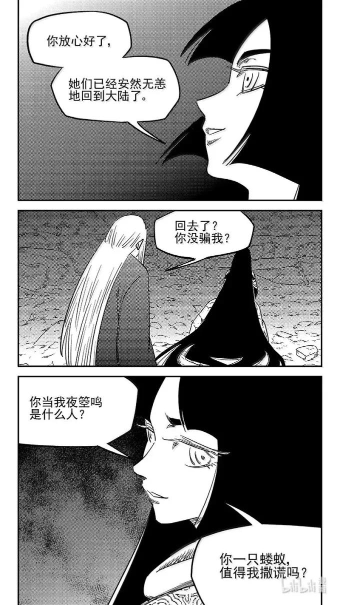 虎x鹤 妖师录 547 夜箜鸣的咒术 第4页