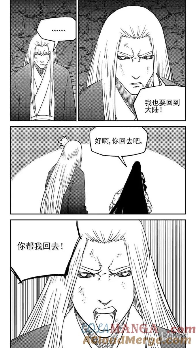 虎x鹤 妖师录 547 夜箜鸣的咒术 第5页