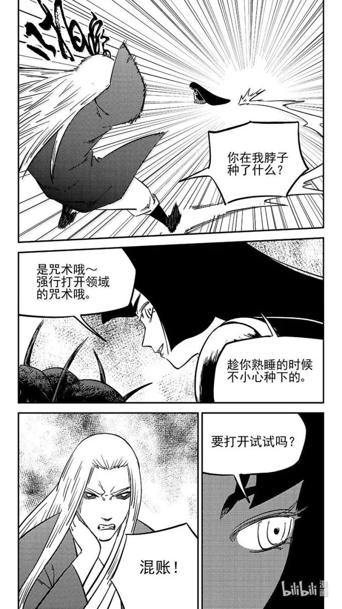 虎x鹤 妖师录 547 夜箜鸣的咒术 第16页
