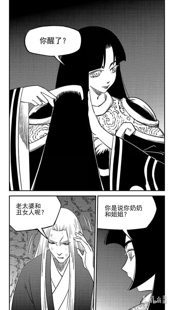虎x鹤 妖师录 547 夜箜鸣的咒术 第2页
