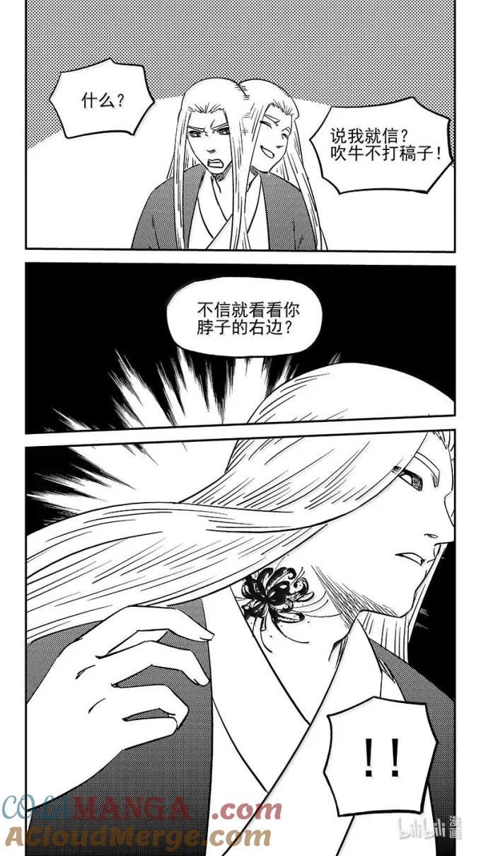 虎x鹤 妖师录 547 夜箜鸣的咒术 第15页