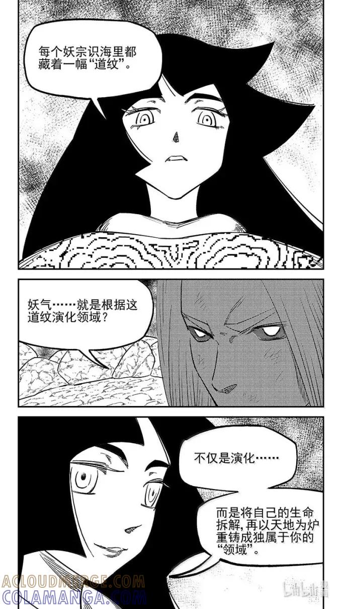虎x鹤 妖师录 548 彼岸花开 第4页