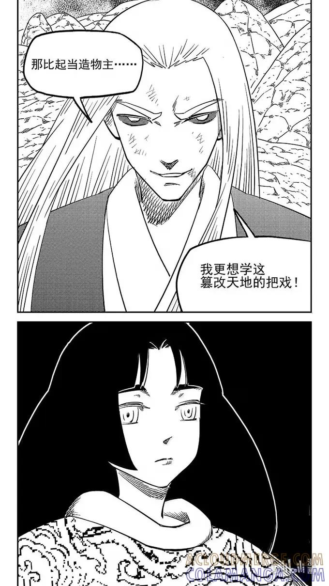 虎x鹤 妖师录 548 彼岸花开 第10页