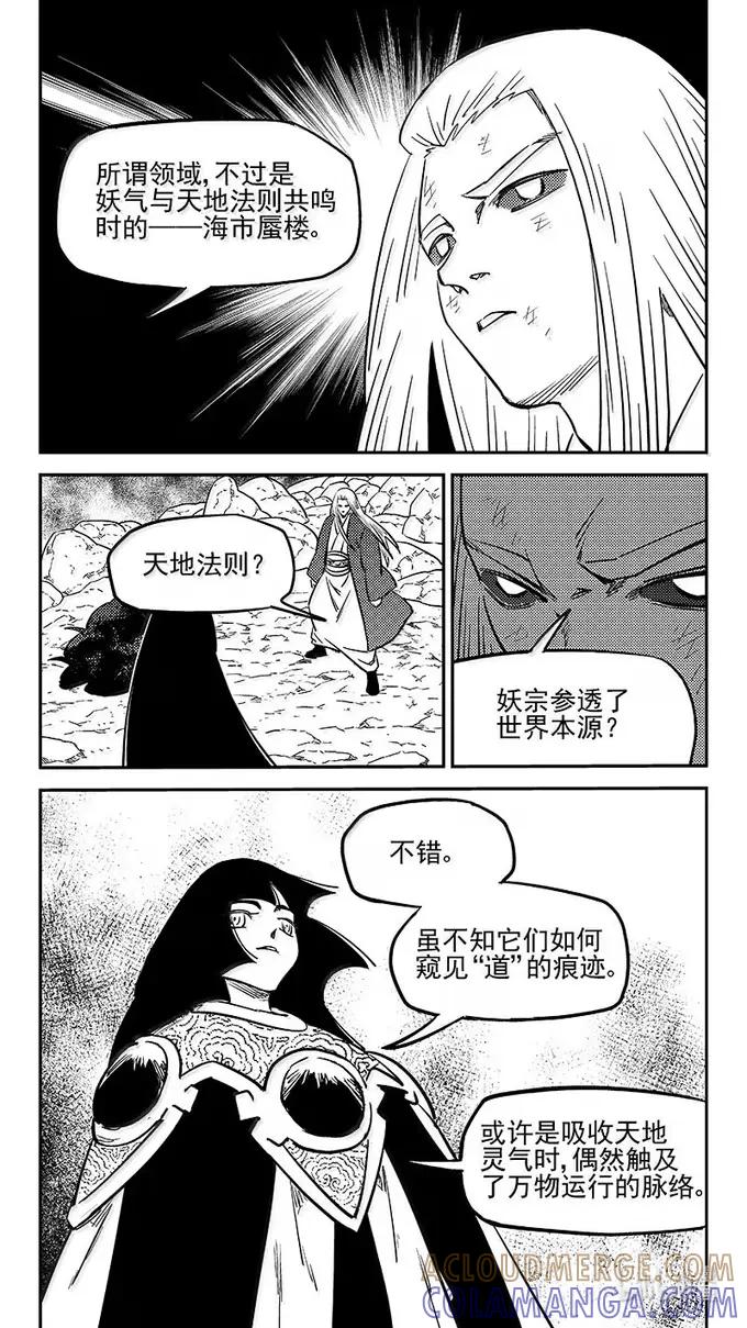虎x鹤 妖师录 548 彼岸花开 第3页