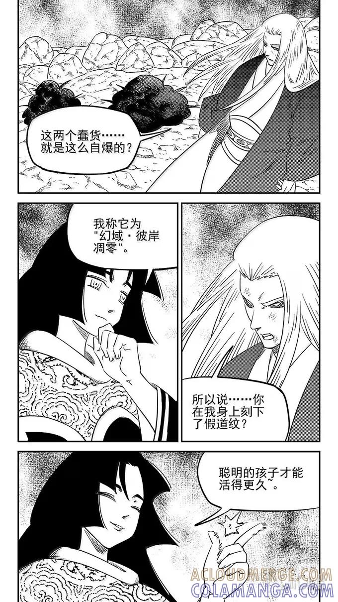 虎x鹤 妖师录 548 彼岸花开 第8页