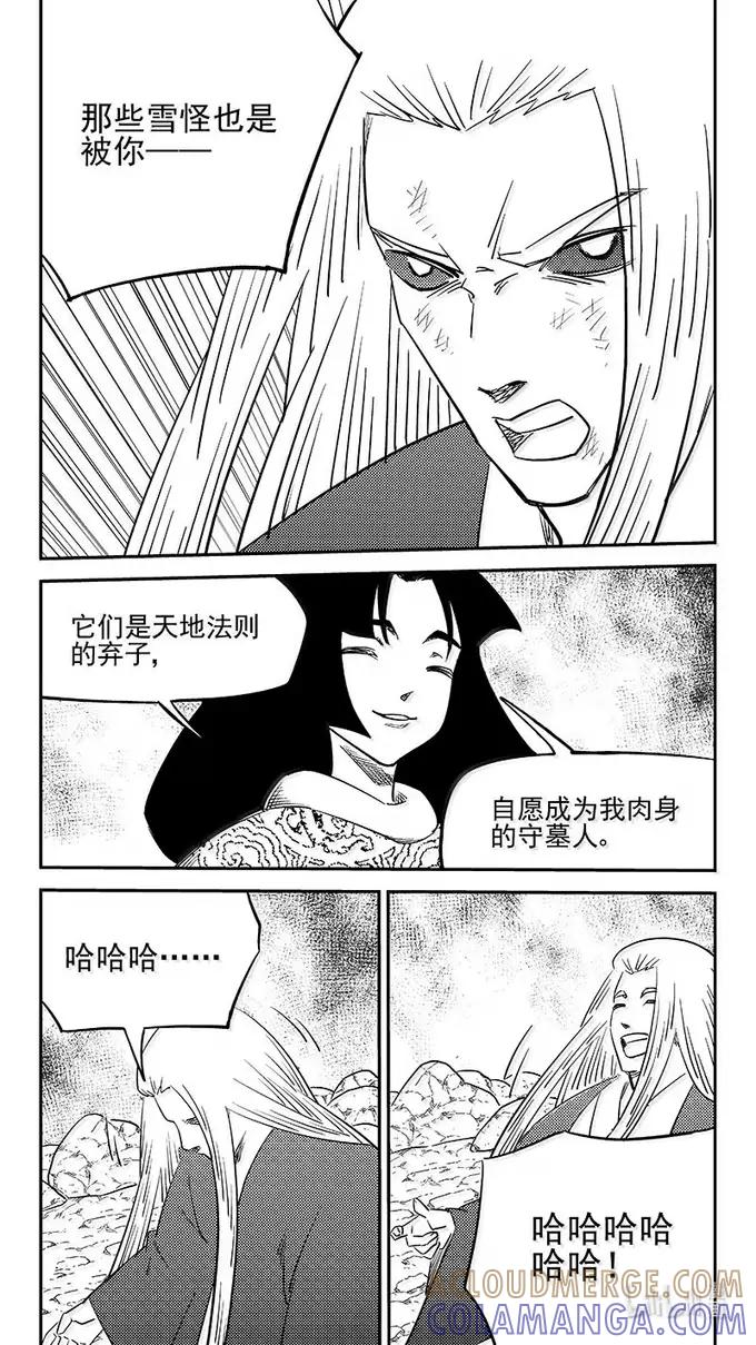 虎x鹤 妖师录 548 彼岸花开 第9页