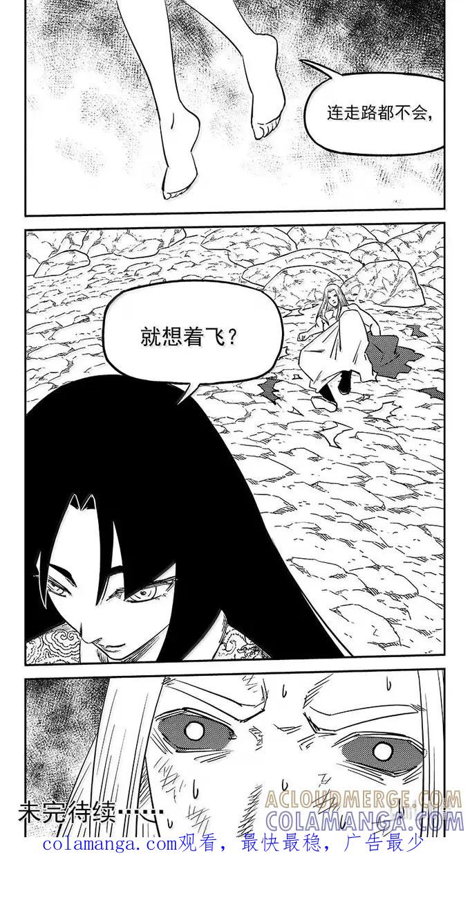 虎x鹤 妖师录 548 彼岸花开 第14页