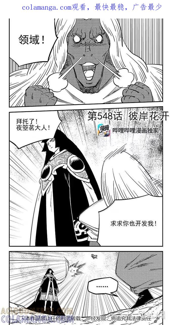 虎x鹤 妖师录 548 彼岸花开 第1页