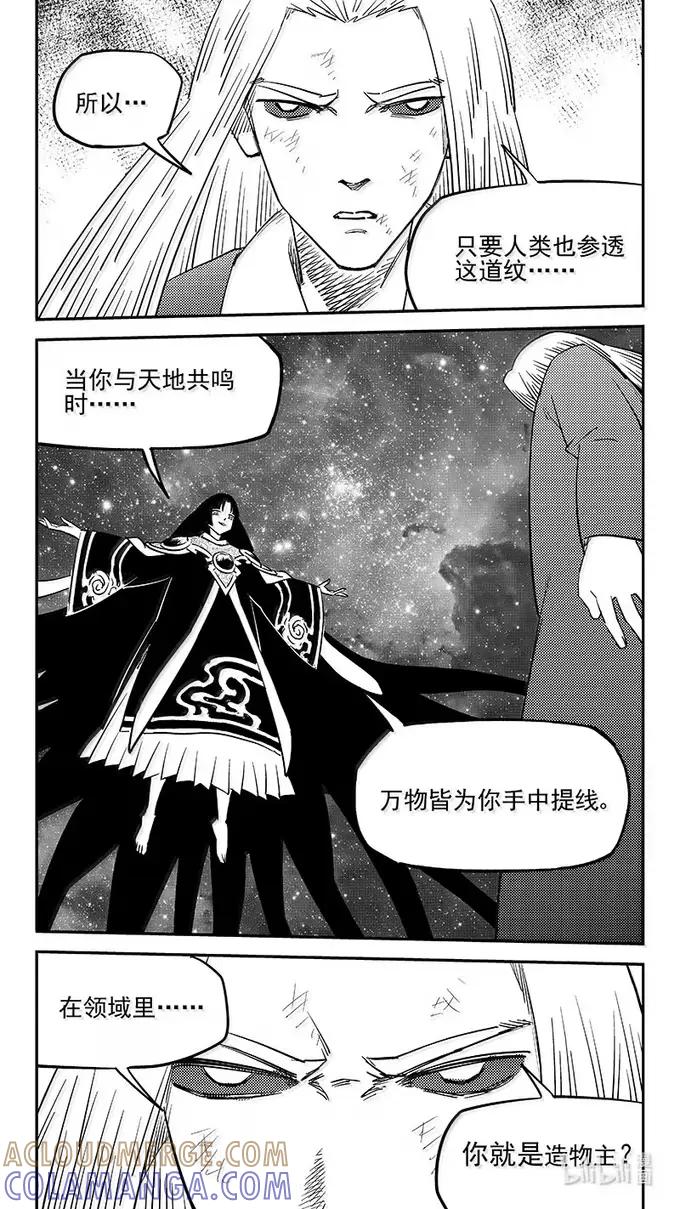 虎x鹤 妖师录 548 彼岸花开 第5页
