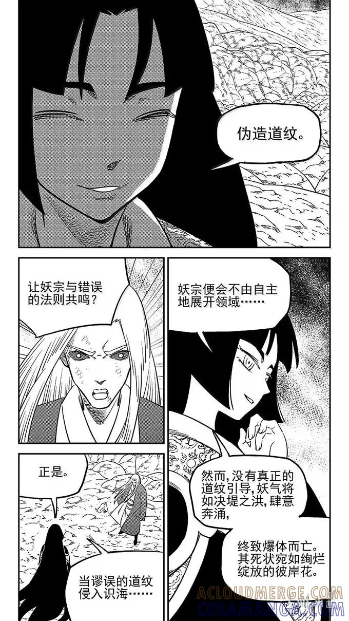 虎x鹤 妖师录 548 彼岸花开 第7页