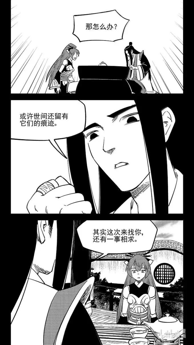 虎x鹤 妖师录 549 护送 第6页