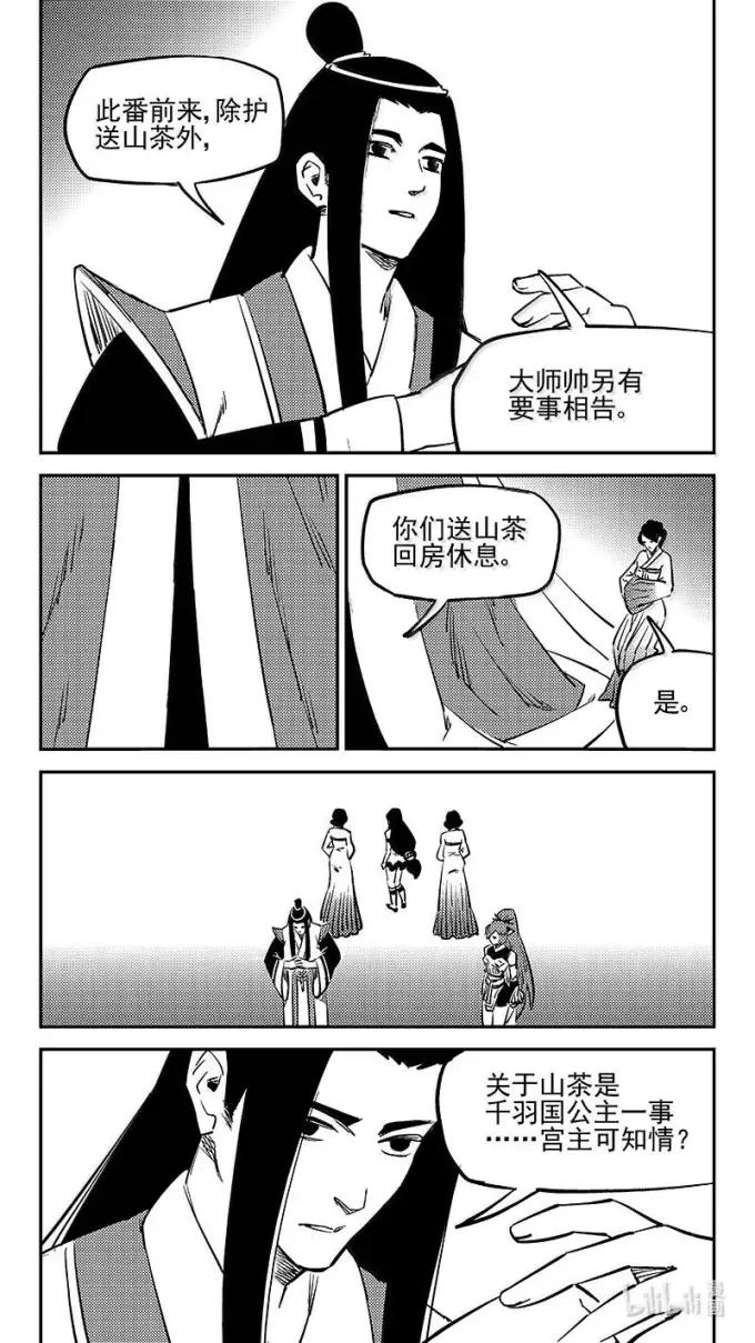 虎x鹤 妖师录 549 护送 第14页