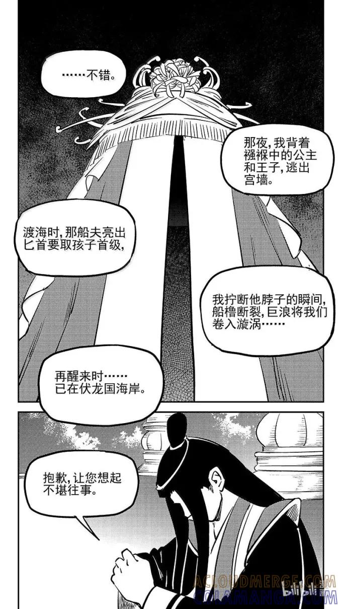 虎x鹤 妖师录 549 护送 第15页