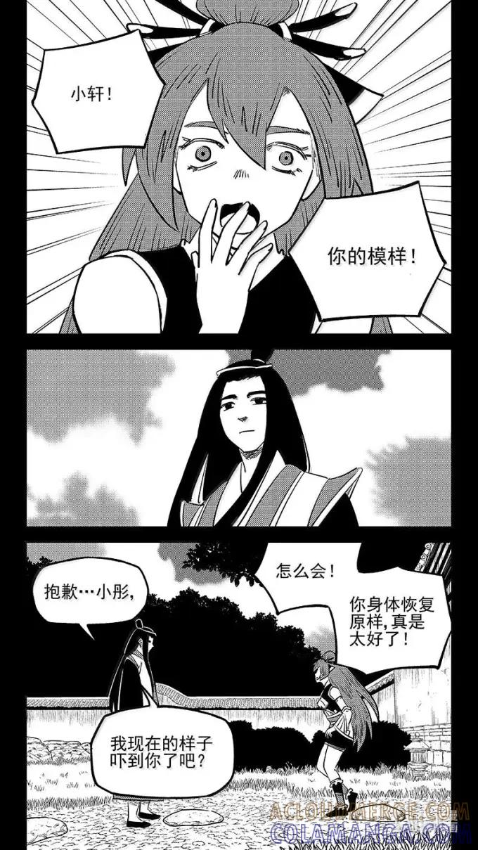 虎x鹤 妖师录 549 护送 第3页
