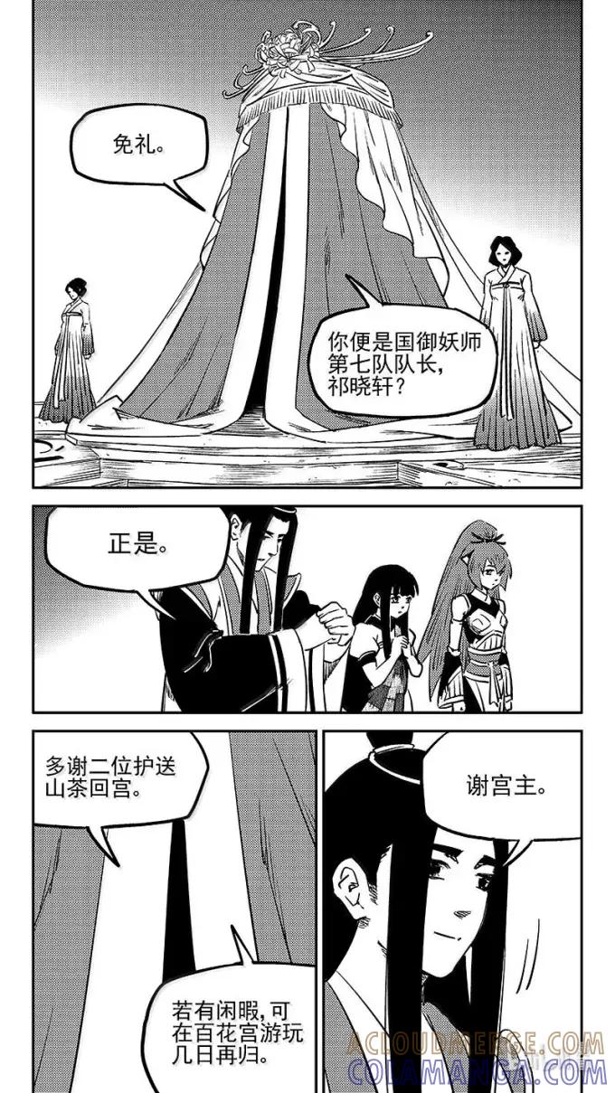 虎x鹤 妖师录 549 护送 第13页