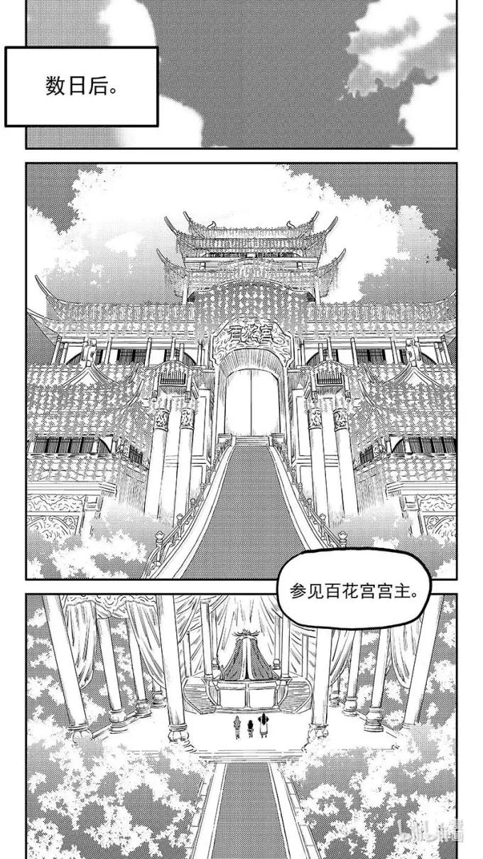 虎x鹤 妖师录 549 护送 第12页