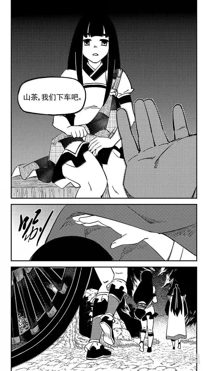 虎x鹤 妖师录 549 护送 第8页