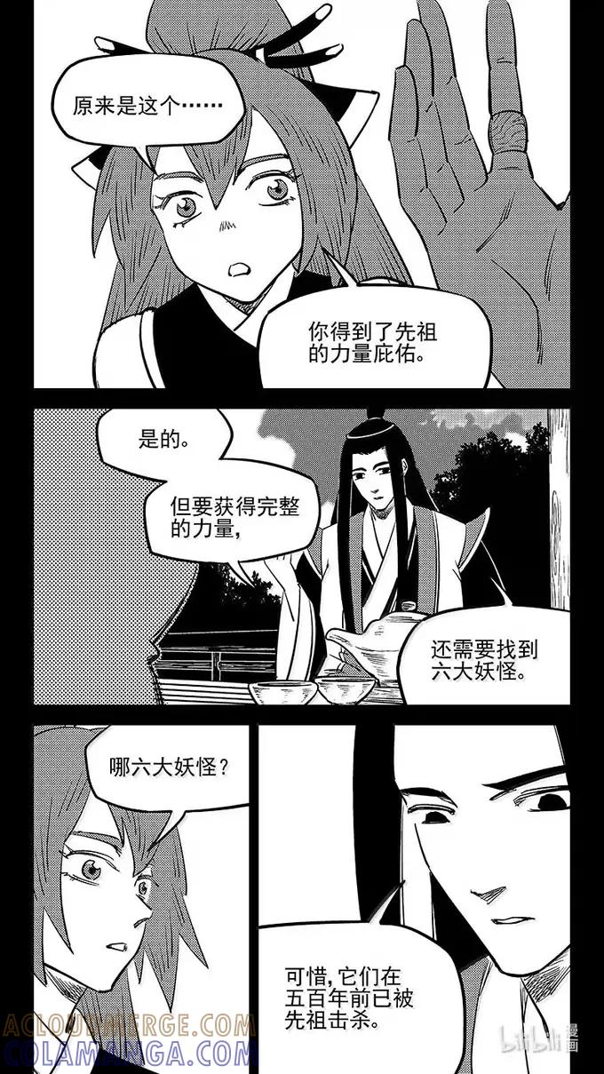 虎x鹤 妖师录 549 护送 第5页