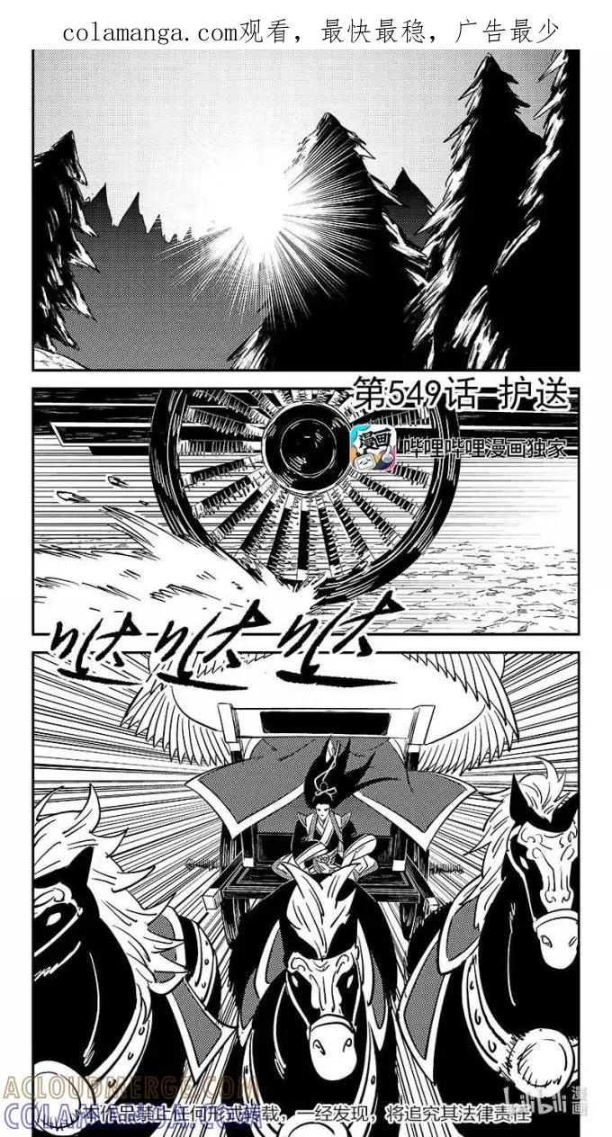 虎x鹤 妖师录 549 护送 第1页