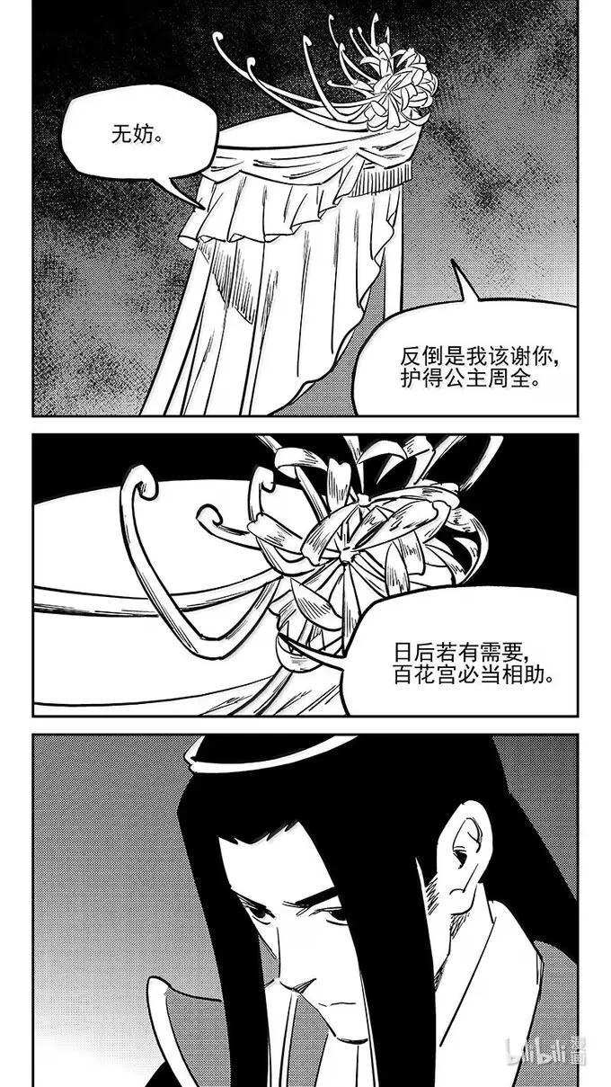 虎x鹤 妖师录 549 护送 第16页