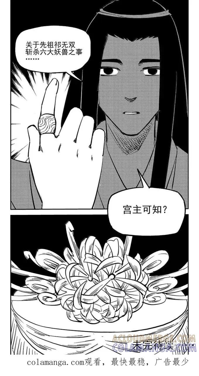 虎x鹤 妖师录 549 护送 第17页