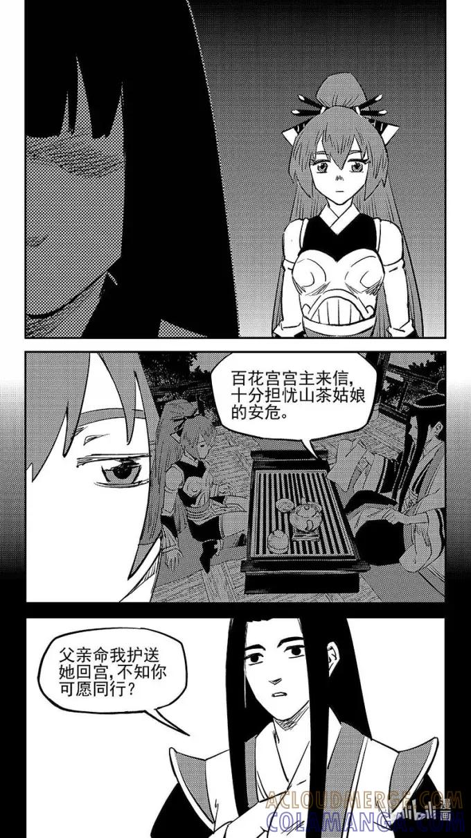 虎x鹤 妖师录 549 护送 第9页
