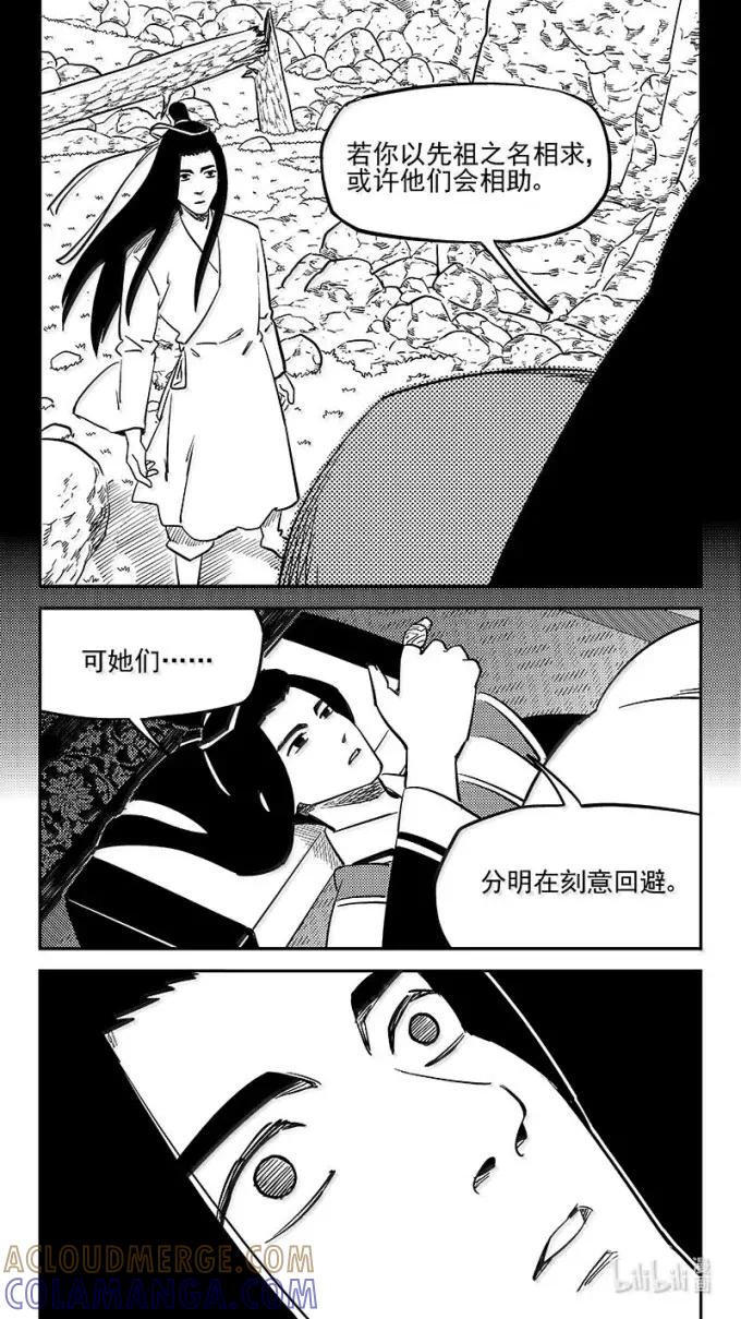 虎x鹤 妖师录 550 百花宫疑云 第9页