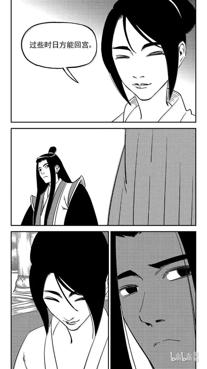 虎x鹤 妖师录 550 百花宫疑云 第6页