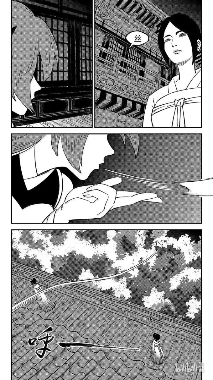 虎x鹤 妖师录 550 百花宫疑云 第16页