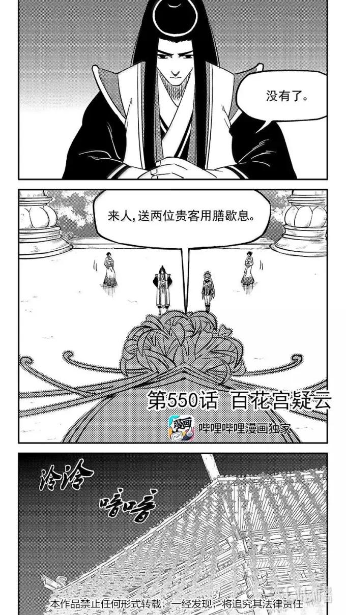 虎x鹤 妖师录 550 百花宫疑云 第2页