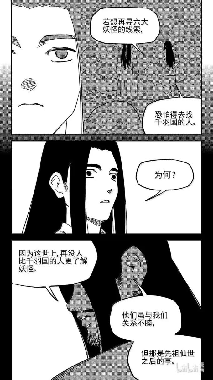 虎x鹤 妖师录 550 百花宫疑云 第8页