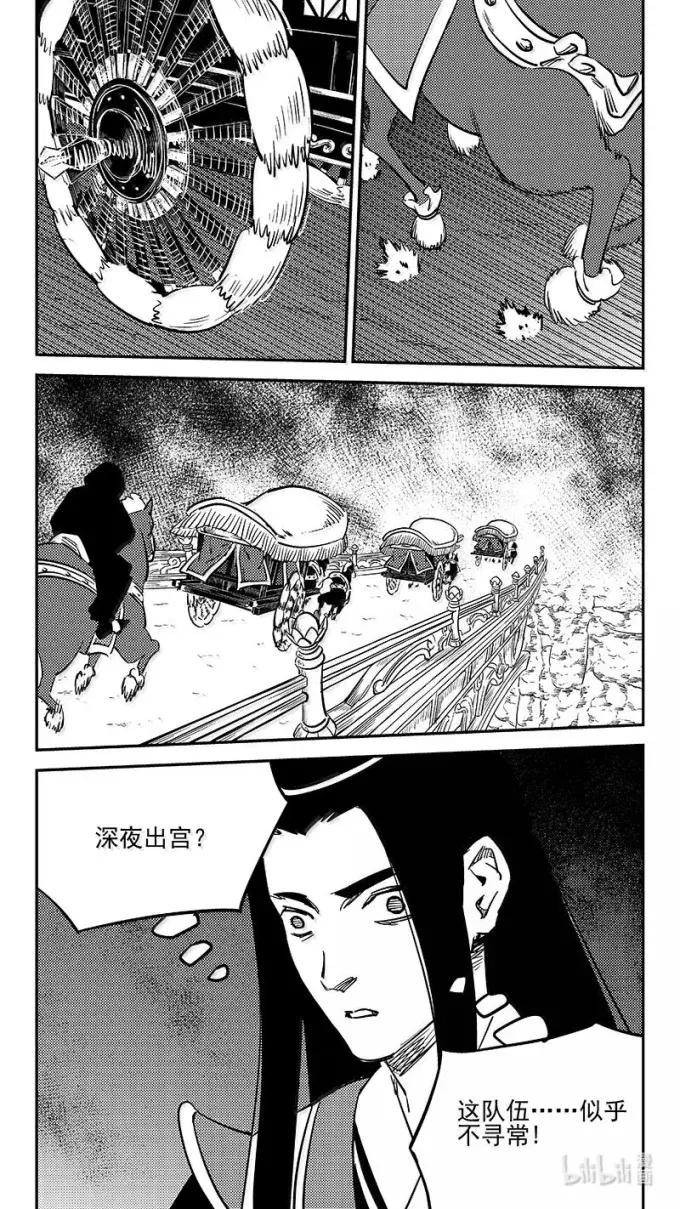虎x鹤 妖师录 550 百花宫疑云 第12页