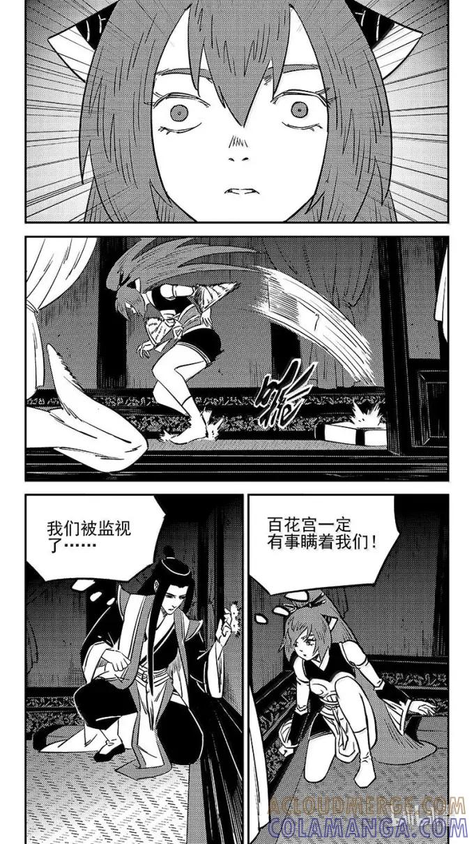虎x鹤 妖师录 550 百花宫疑云 第15页