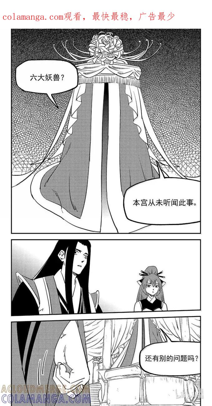 虎x鹤 妖师录 550 百花宫疑云 第1页