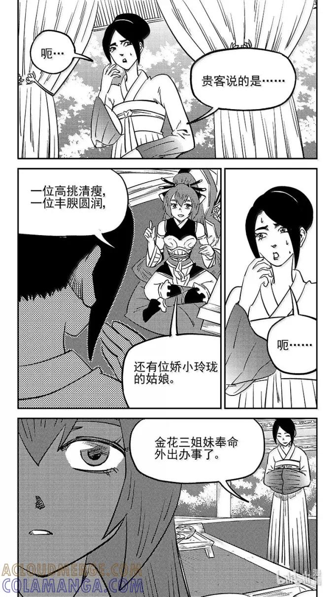 虎x鹤 妖师录 550 百花宫疑云 第5页