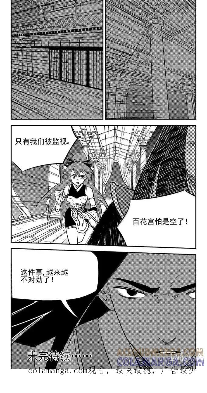 虎x鹤 妖师录 550 百花宫疑云 第19页