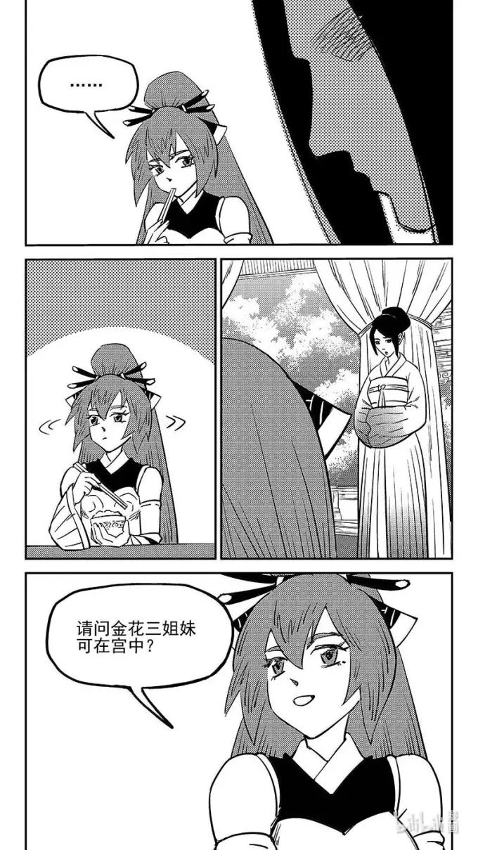 虎x鹤 妖师录 550 百花宫疑云 第4页