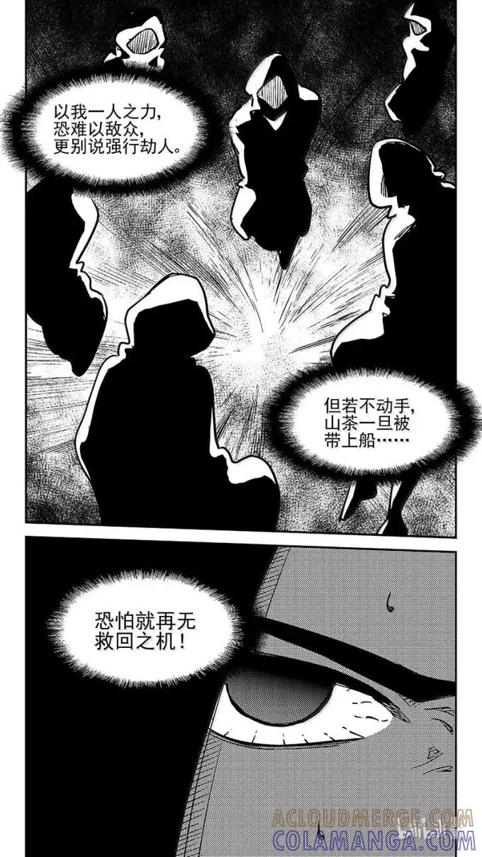 虎x鹤 妖师录 551 追踪 第13页