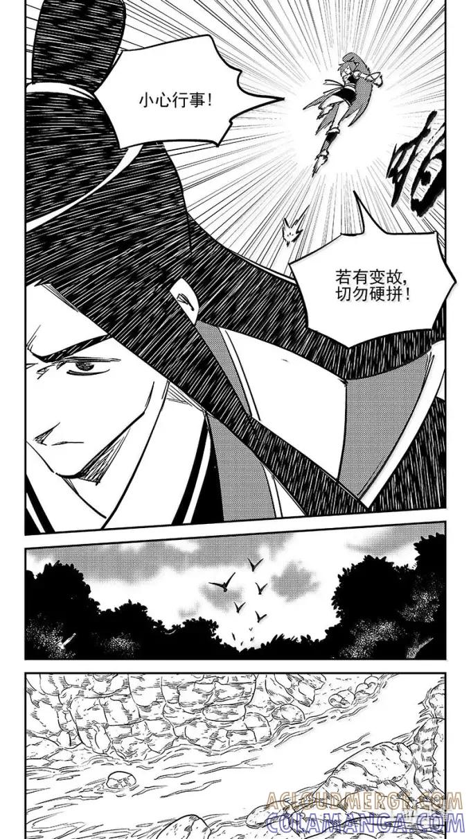 虎x鹤 妖师录 551 追踪 第5页