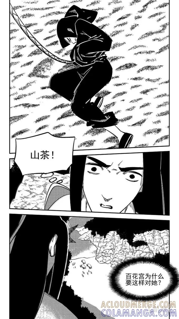 虎x鹤 妖师录 551 追踪 第11页