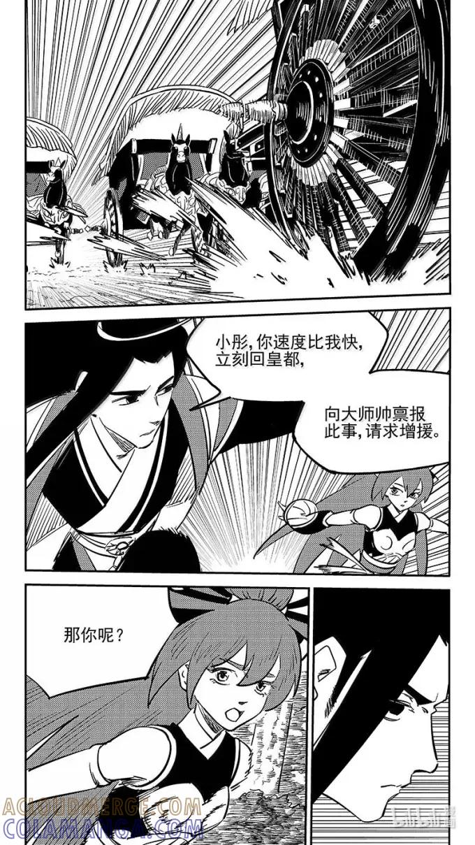 虎x鹤 妖师录 551 追踪 第3页