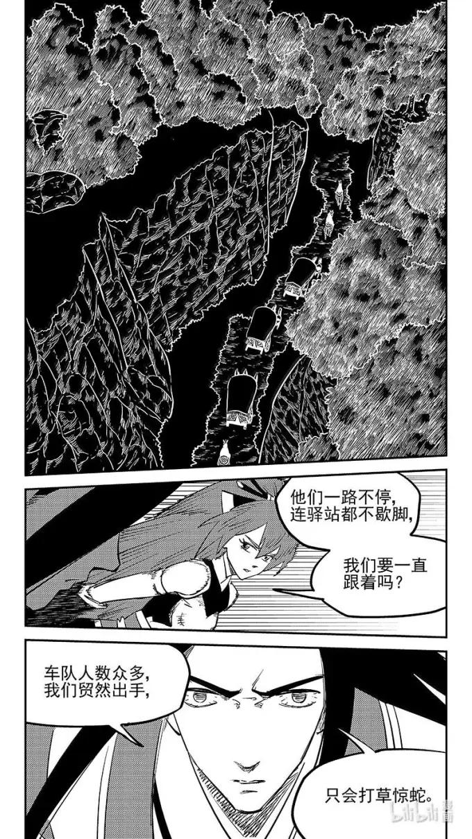 虎x鹤 妖师录 551 追踪 第2页