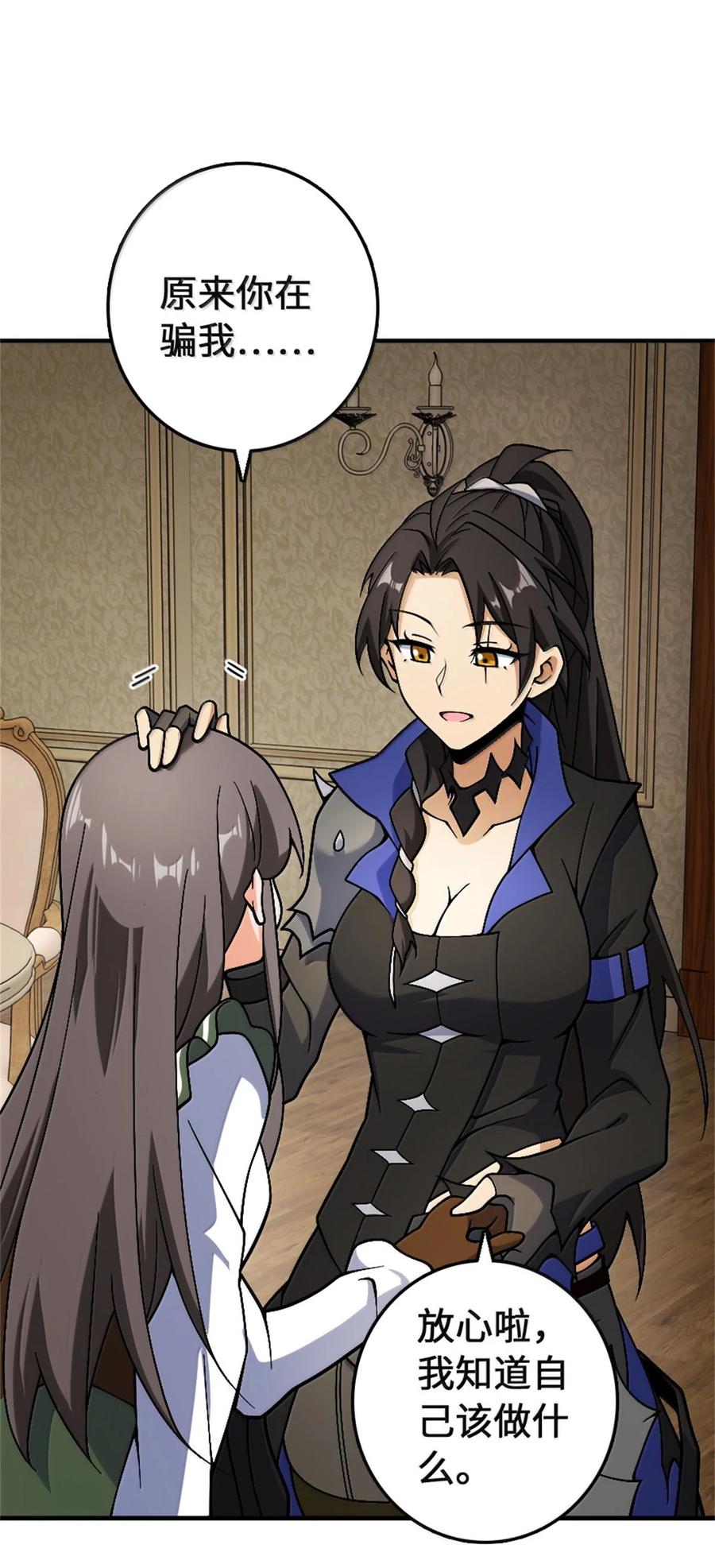 《放开那个女巫》647 叶子的心 第42页