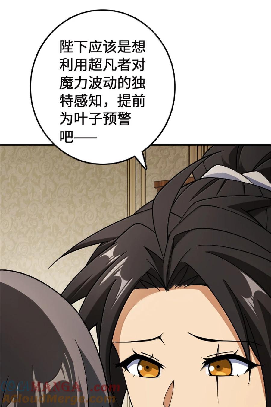 《放开那个女巫》647 叶子的心 第43页