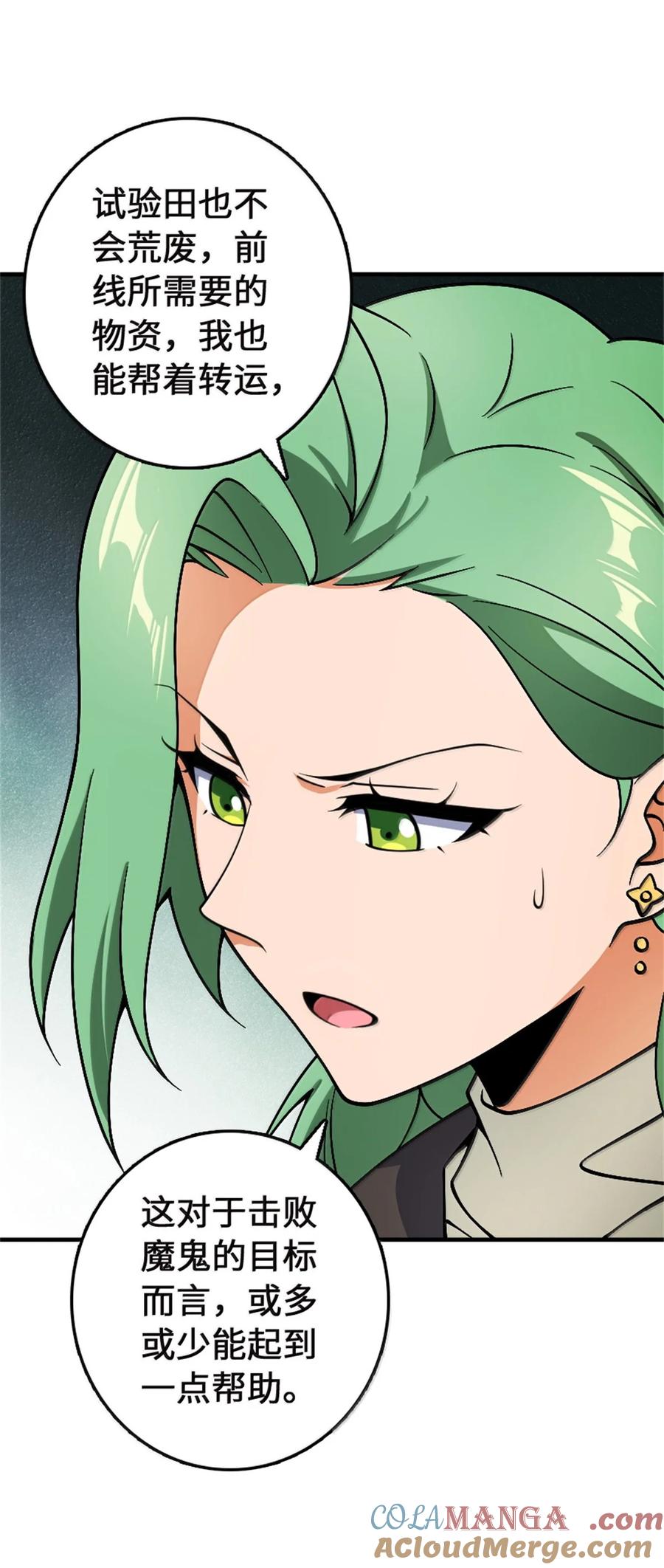 《放开那个女巫》647 叶子的心 第31页
